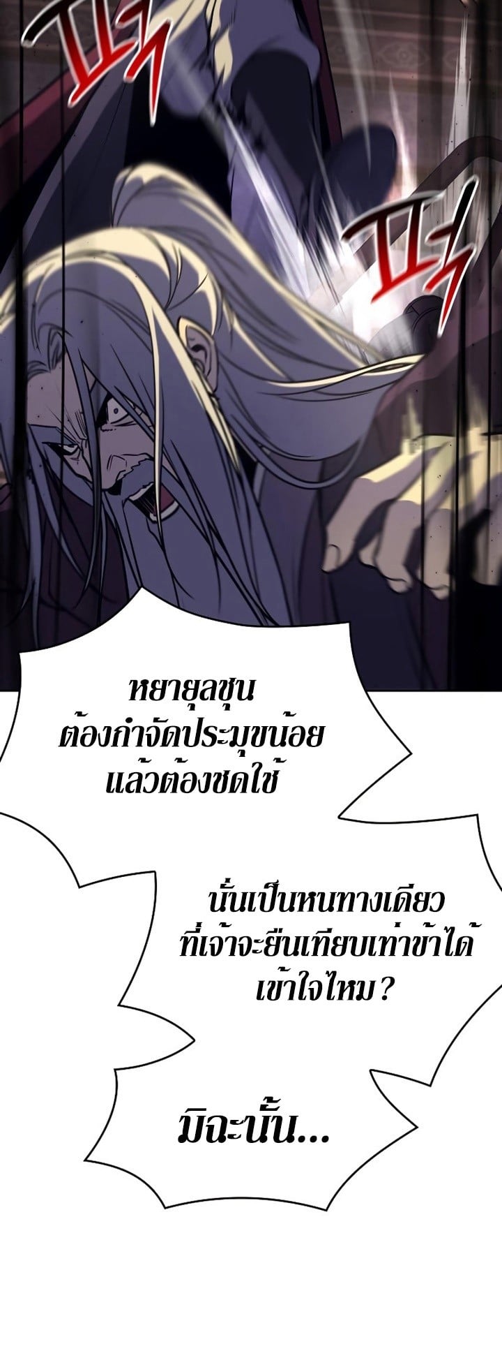 I Reincarnated As The Crazed Heir เกิดอีกทีเป็นว่าที่ประมุขลัทธิมาร ตอนที่ 85 page 115