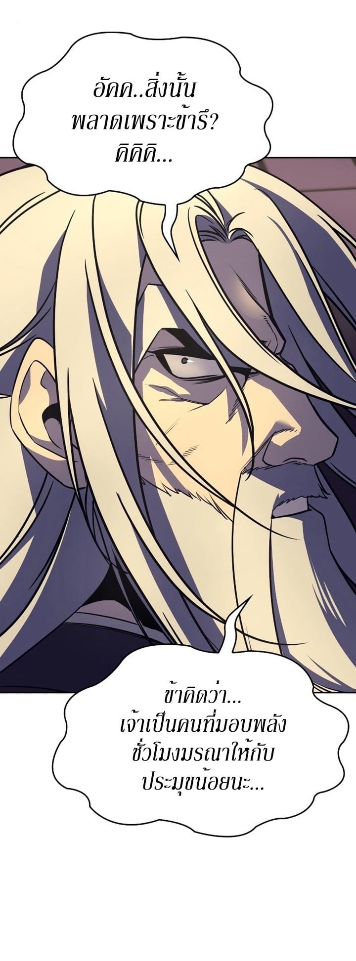 I Reincarnated As The Crazed Heir เกิดอีกทีเป็นว่าที่ประมุขลัทธิมาร ตอนที่ 85 page 117