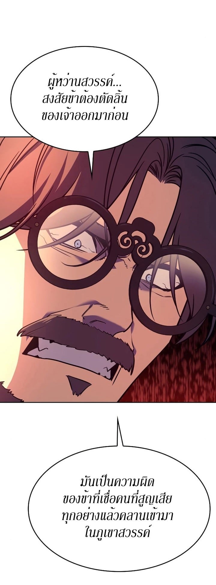 I Reincarnated As The Crazed Heir เกิดอีกทีเป็นว่าที่ประมุขลัทธิมาร ตอนที่ 85 page 118