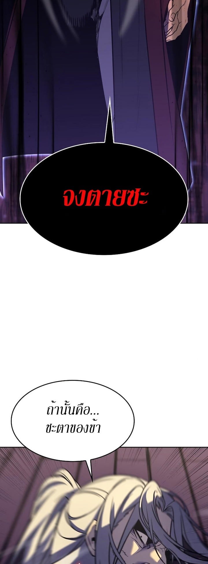 I Reincarnated As The Crazed Heir เกิดอีกทีเป็นว่าที่ประมุขลัทธิมาร ตอนที่ 85 page 120