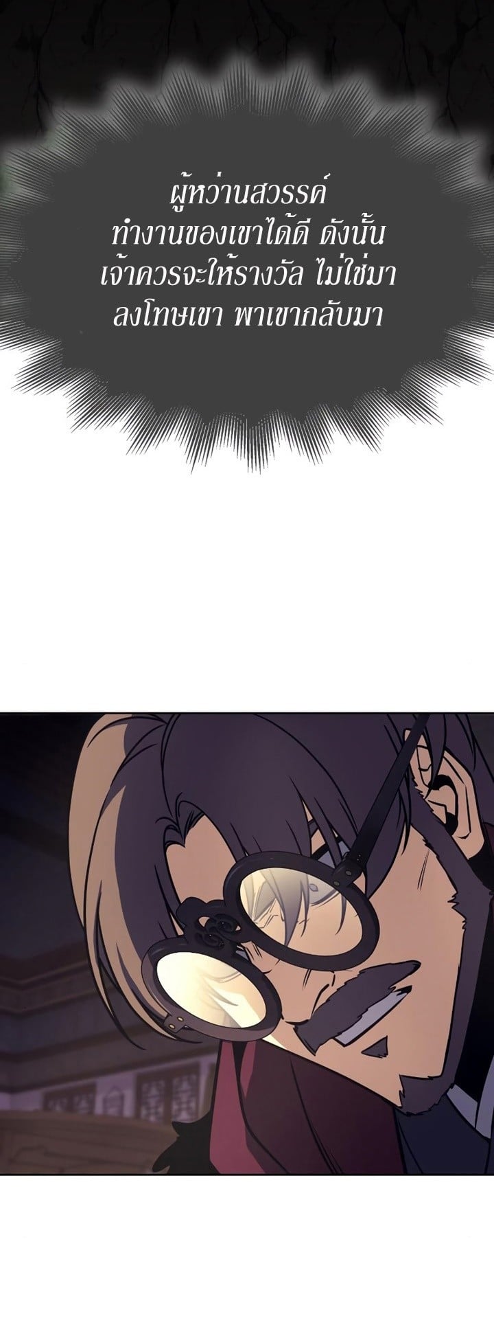 I Reincarnated As The Crazed Heir เกิดอีกทีเป็นว่าที่ประมุขลัทธิมาร ตอนที่ 85 page 125