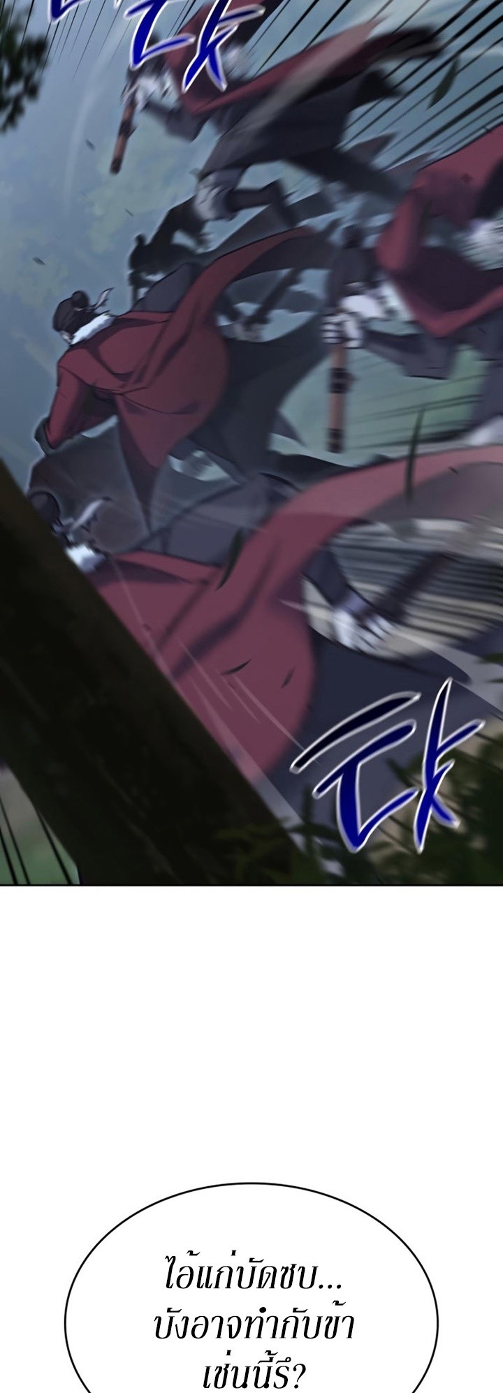 I Reincarnated As The Crazed Heir เกิดอีกทีเป็นว่าที่ประมุขลัทธิมาร ตอนที่ 86 page 2