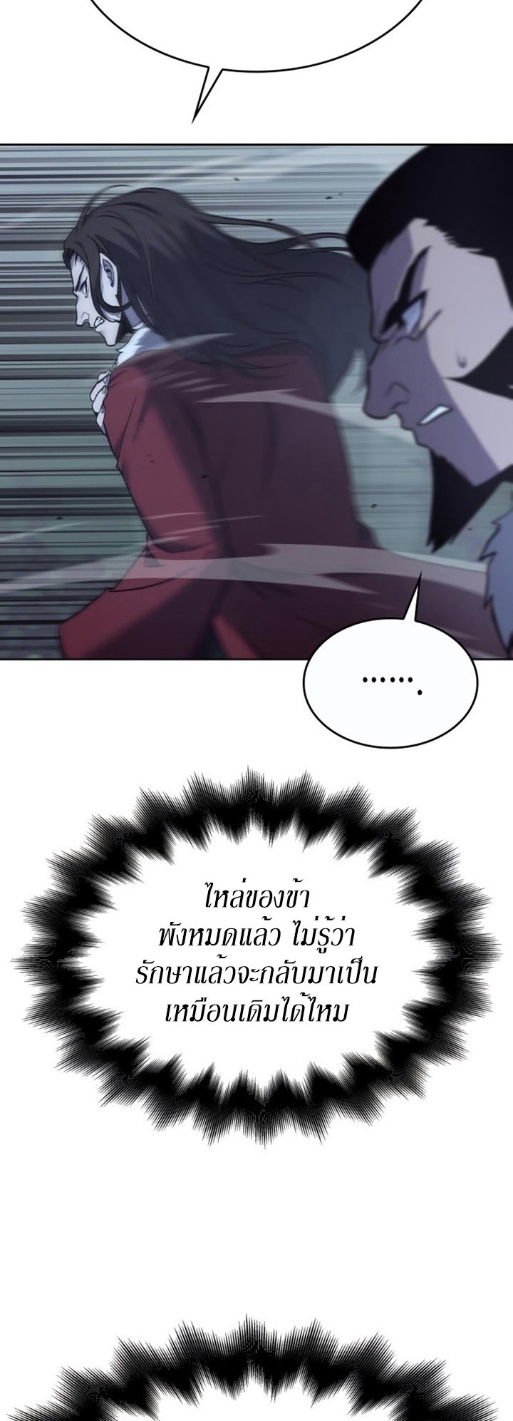 I Reincarnated As The Crazed Heir เกิดอีกทีเป็นว่าที่ประมุขลัทธิมาร ตอนที่ 86 page 3