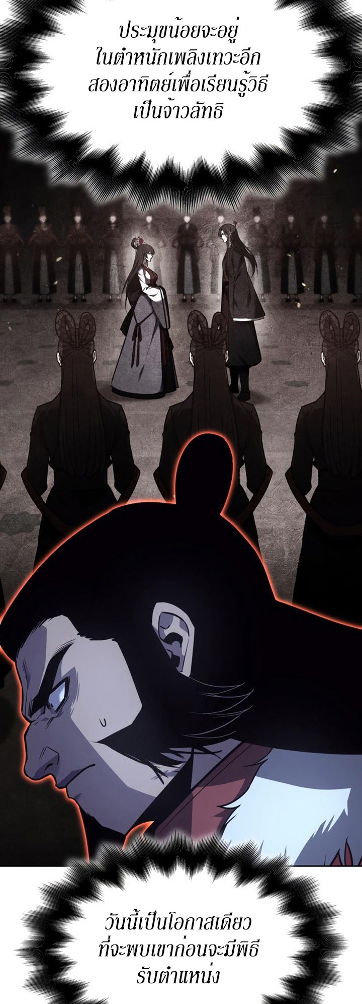 I Reincarnated As The Crazed Heir เกิดอีกทีเป็นว่าที่ประมุขลัทธิมาร ตอนที่ 86 page 4