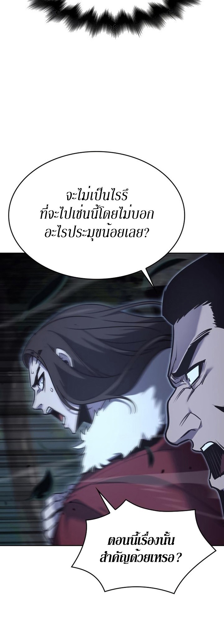 I Reincarnated As The Crazed Heir เกิดอีกทีเป็นว่าที่ประมุขลัทธิมาร ตอนที่ 86 page 5
