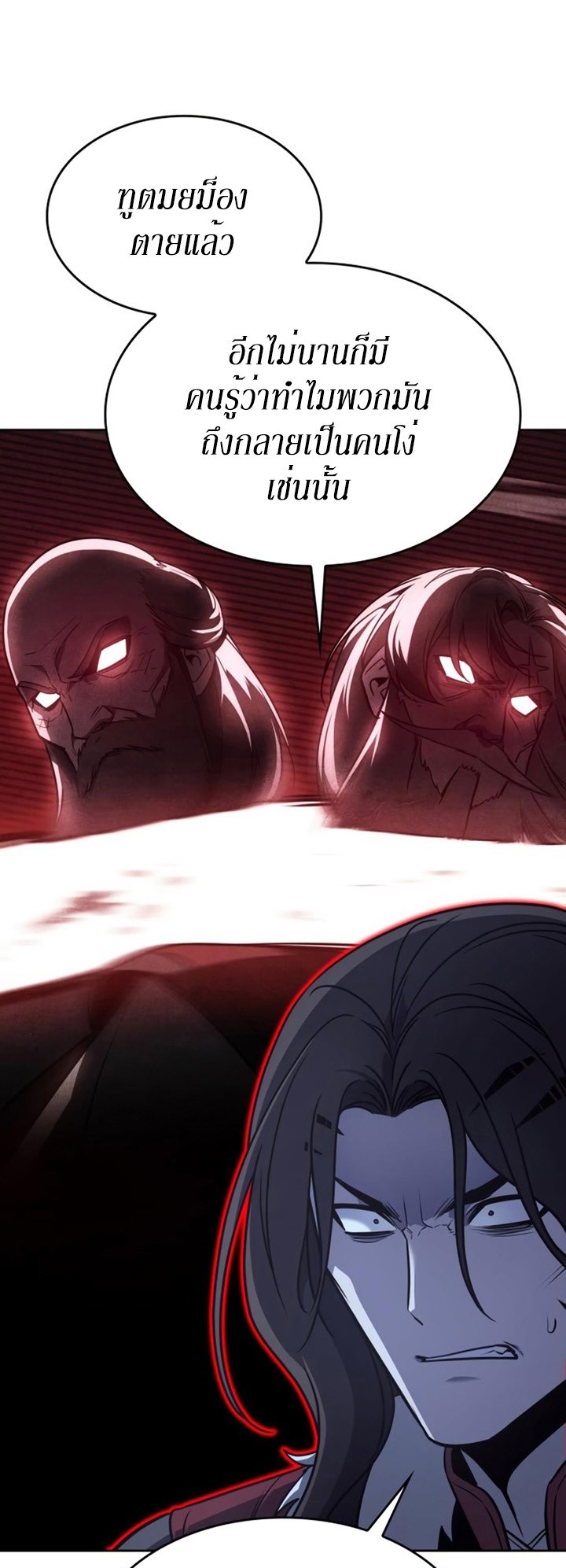 I Reincarnated As The Crazed Heir เกิดอีกทีเป็นว่าที่ประมุขลัทธิมาร ตอนที่ 86 page 6