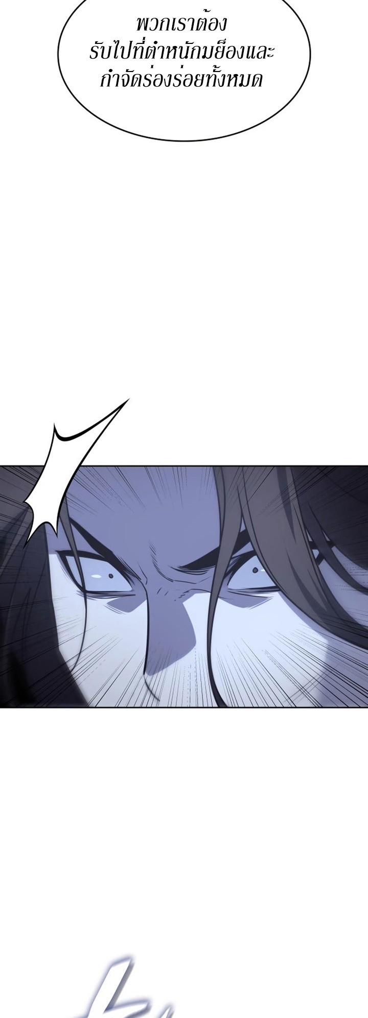 I Reincarnated As The Crazed Heir เกิดอีกทีเป็นว่าที่ประมุขลัทธิมาร ตอนที่ 86 page 7