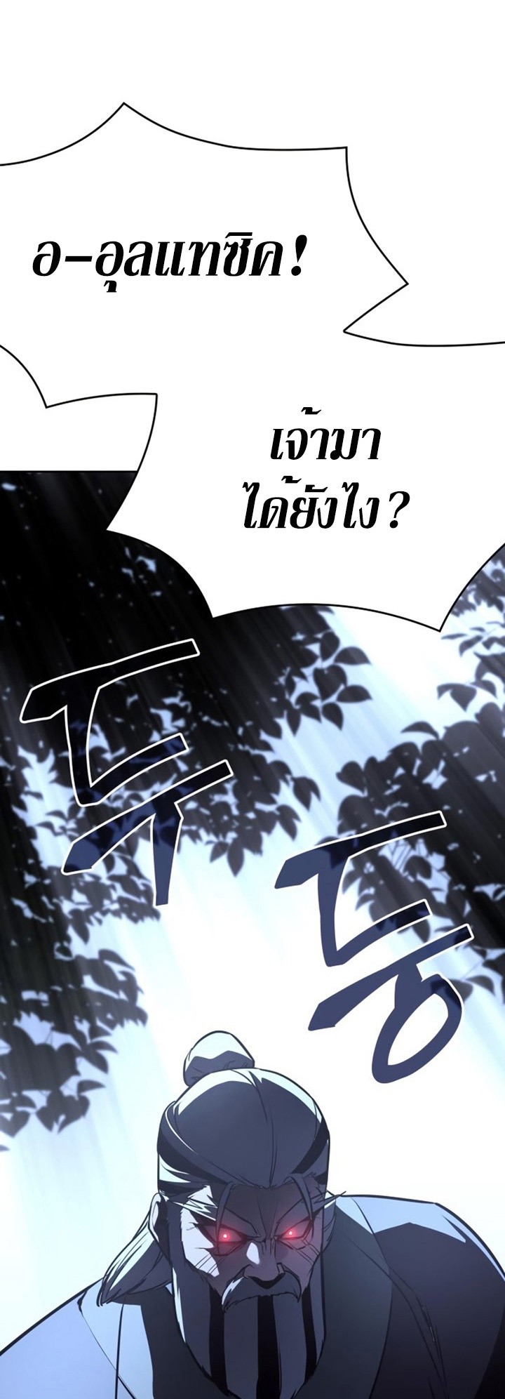 I Reincarnated As The Crazed Heir เกิดอีกทีเป็นว่าที่ประมุขลัทธิมาร ตอนที่ 86 page 13