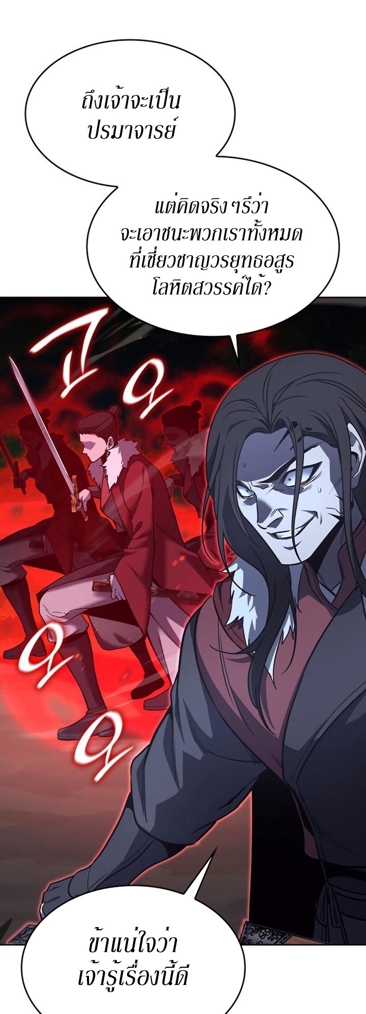 I Reincarnated As The Crazed Heir เกิดอีกทีเป็นว่าที่ประมุขลัทธิมาร ตอนที่ 86 page 17
