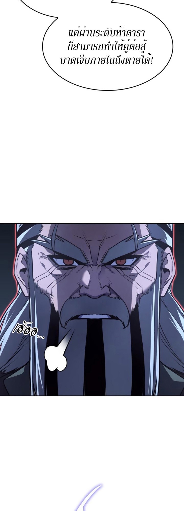 I Reincarnated As The Crazed Heir เกิดอีกทีเป็นว่าที่ประมุขลัทธิมาร ตอนที่ 86 page 18