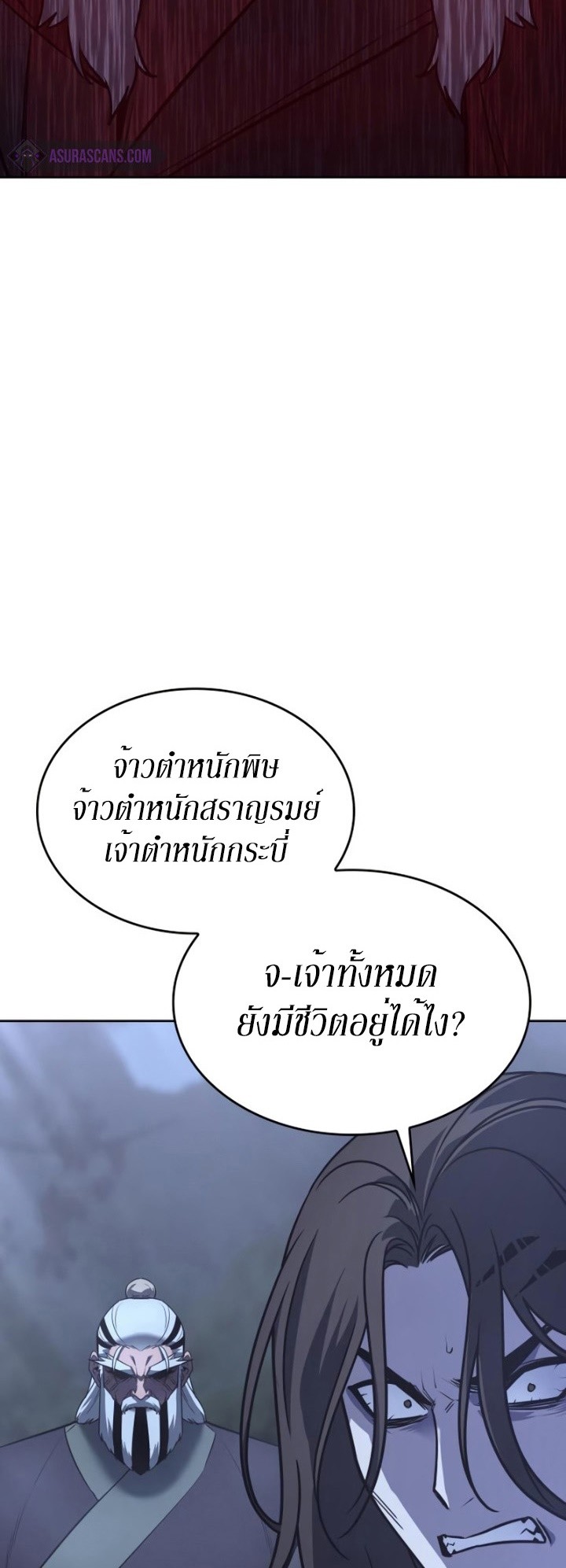 I Reincarnated As The Crazed Heir เกิดอีกทีเป็นว่าที่ประมุขลัทธิมาร ตอนที่ 86 page 21