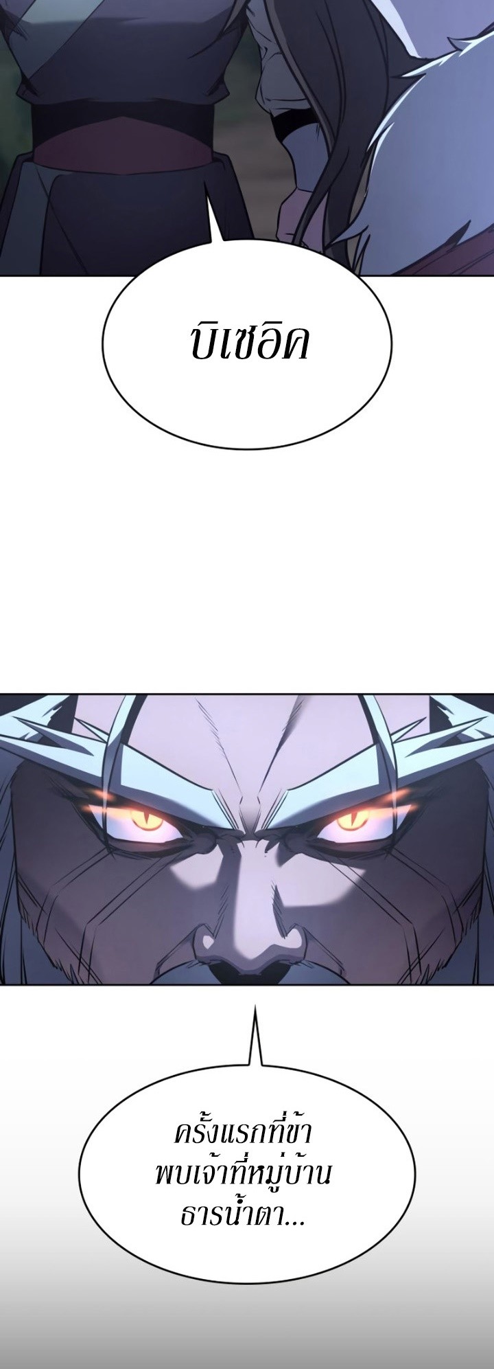 I Reincarnated As The Crazed Heir เกิดอีกทีเป็นว่าที่ประมุขลัทธิมาร ตอนที่ 86 page 22