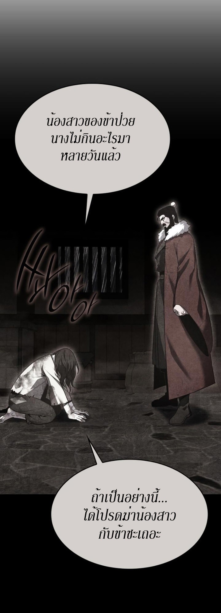 I Reincarnated As The Crazed Heir เกิดอีกทีเป็นว่าที่ประมุขลัทธิมาร ตอนที่ 86 page 23