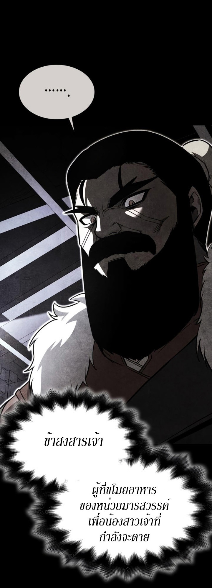 I Reincarnated As The Crazed Heir เกิดอีกทีเป็นว่าที่ประมุขลัทธิมาร ตอนที่ 86 page 24