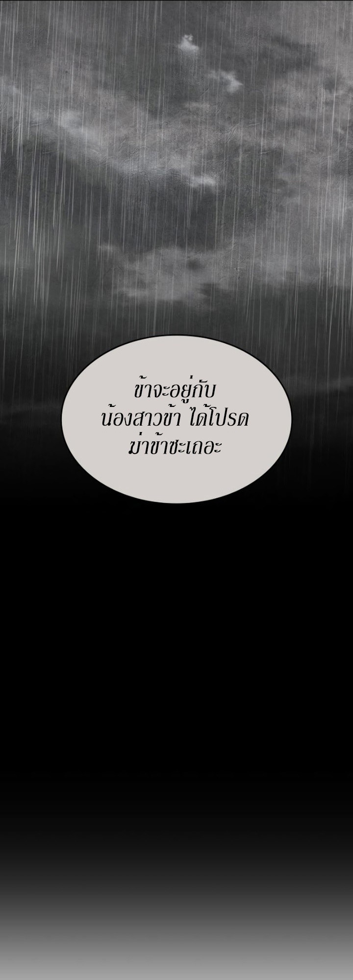 I Reincarnated As The Crazed Heir เกิดอีกทีเป็นว่าที่ประมุขลัทธิมาร ตอนที่ 86 page 29