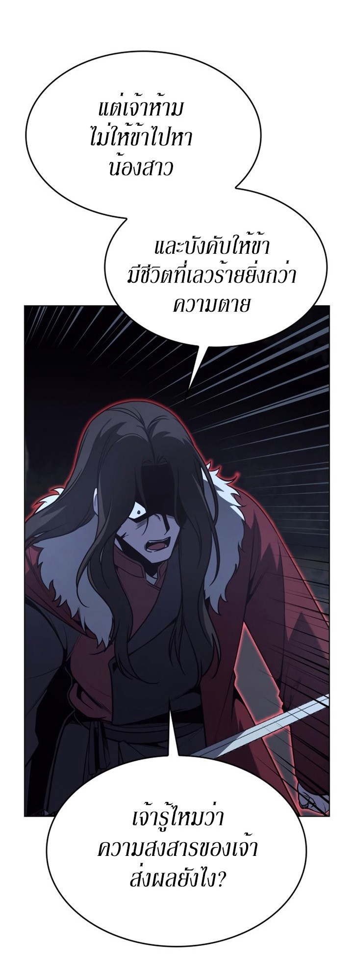 I Reincarnated As The Crazed Heir เกิดอีกทีเป็นว่าที่ประมุขลัทธิมาร ตอนที่ 86 page 31