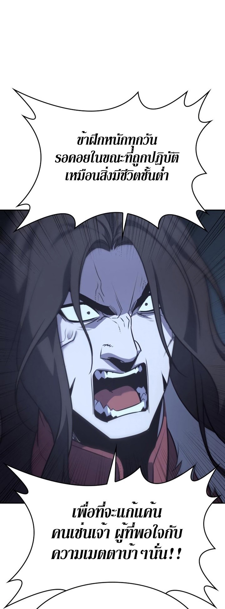 I Reincarnated As The Crazed Heir เกิดอีกทีเป็นว่าที่ประมุขลัทธิมาร ตอนที่ 86 page 32