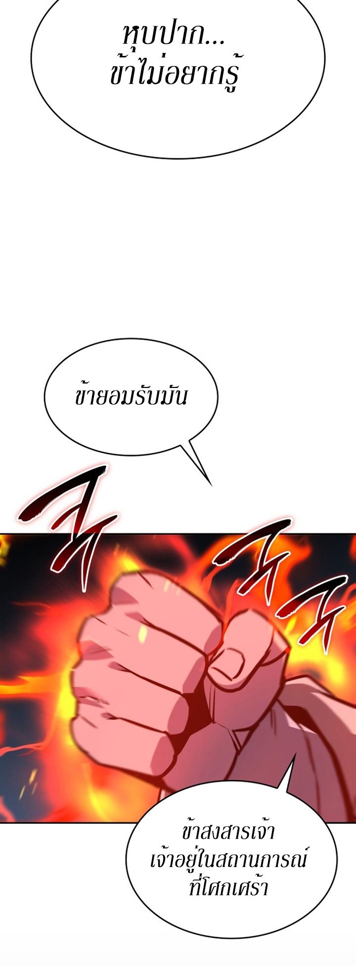 I Reincarnated As The Crazed Heir เกิดอีกทีเป็นว่าที่ประมุขลัทธิมาร ตอนที่ 86 page 33