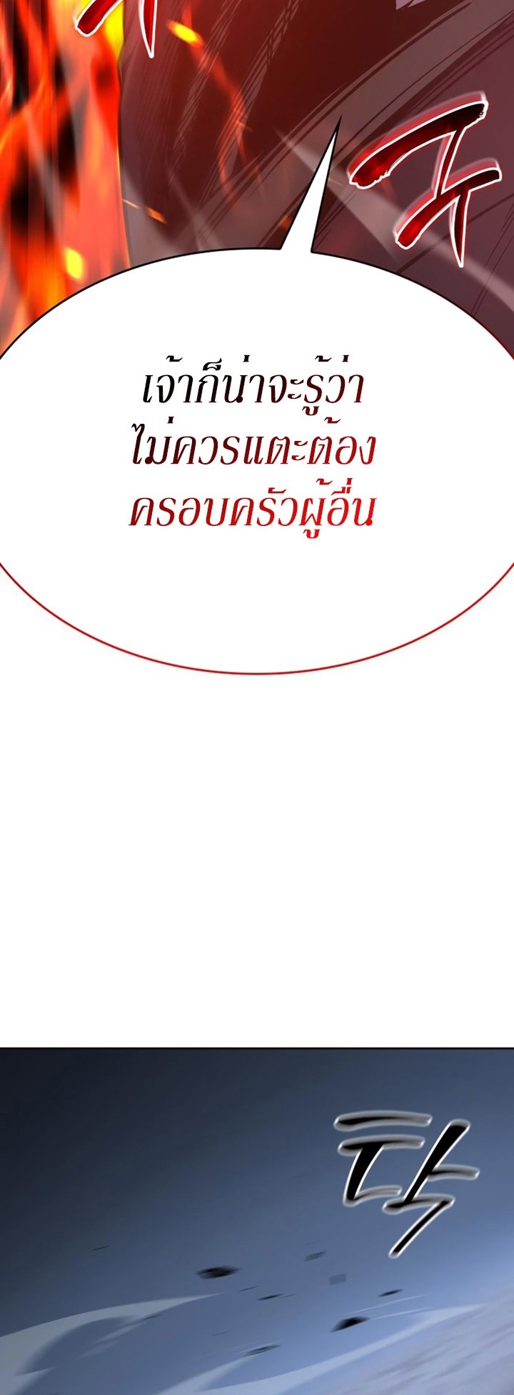 I Reincarnated As The Crazed Heir เกิดอีกทีเป็นว่าที่ประมุขลัทธิมาร ตอนที่ 86 page 35