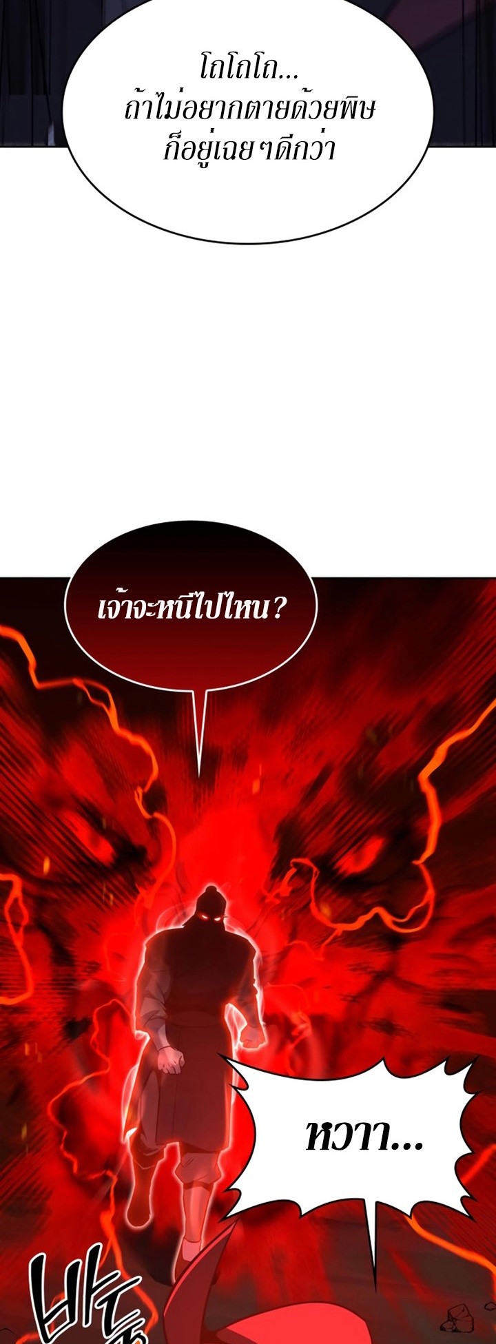 I Reincarnated As The Crazed Heir เกิดอีกทีเป็นว่าที่ประมุขลัทธิมาร ตอนที่ 86 page 40