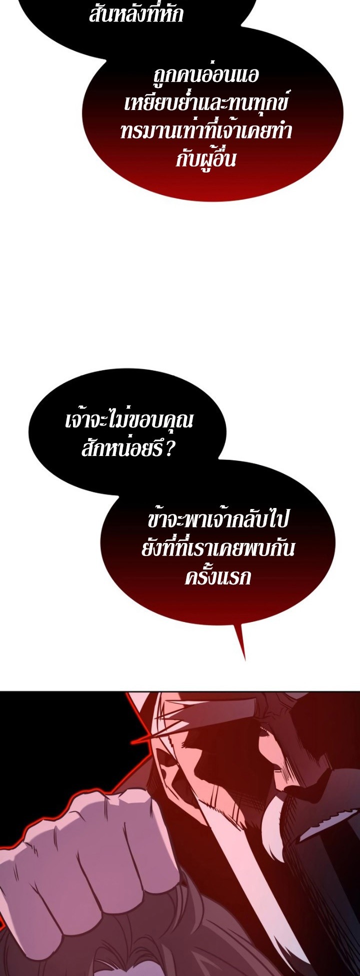 I Reincarnated As The Crazed Heir เกิดอีกทีเป็นว่าที่ประมุขลัทธิมาร ตอนที่ 86 page 49