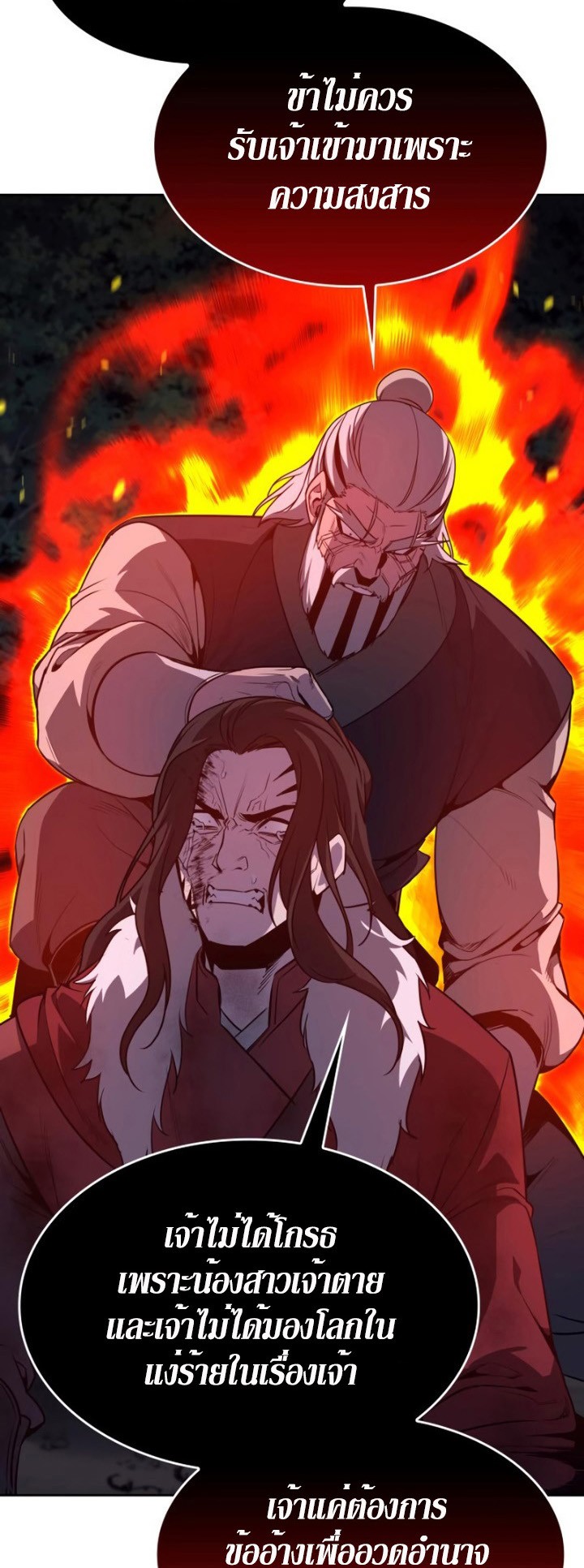 I Reincarnated As The Crazed Heir เกิดอีกทีเป็นว่าที่ประมุขลัทธิมาร ตอนที่ 86 page 51