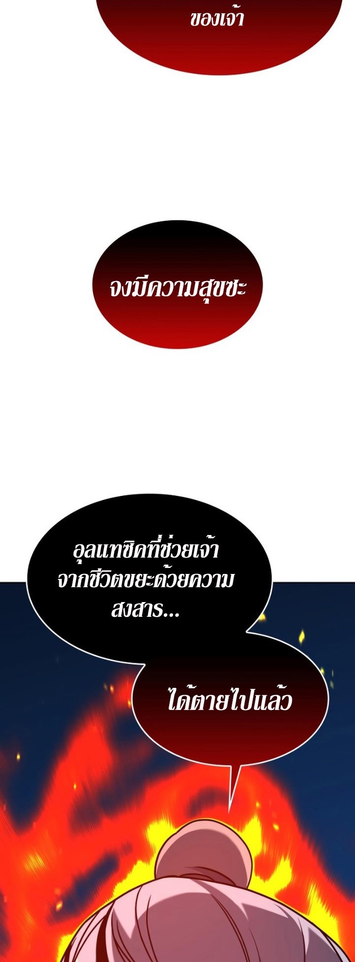 I Reincarnated As The Crazed Heir เกิดอีกทีเป็นว่าที่ประมุขลัทธิมาร ตอนที่ 86 page 52