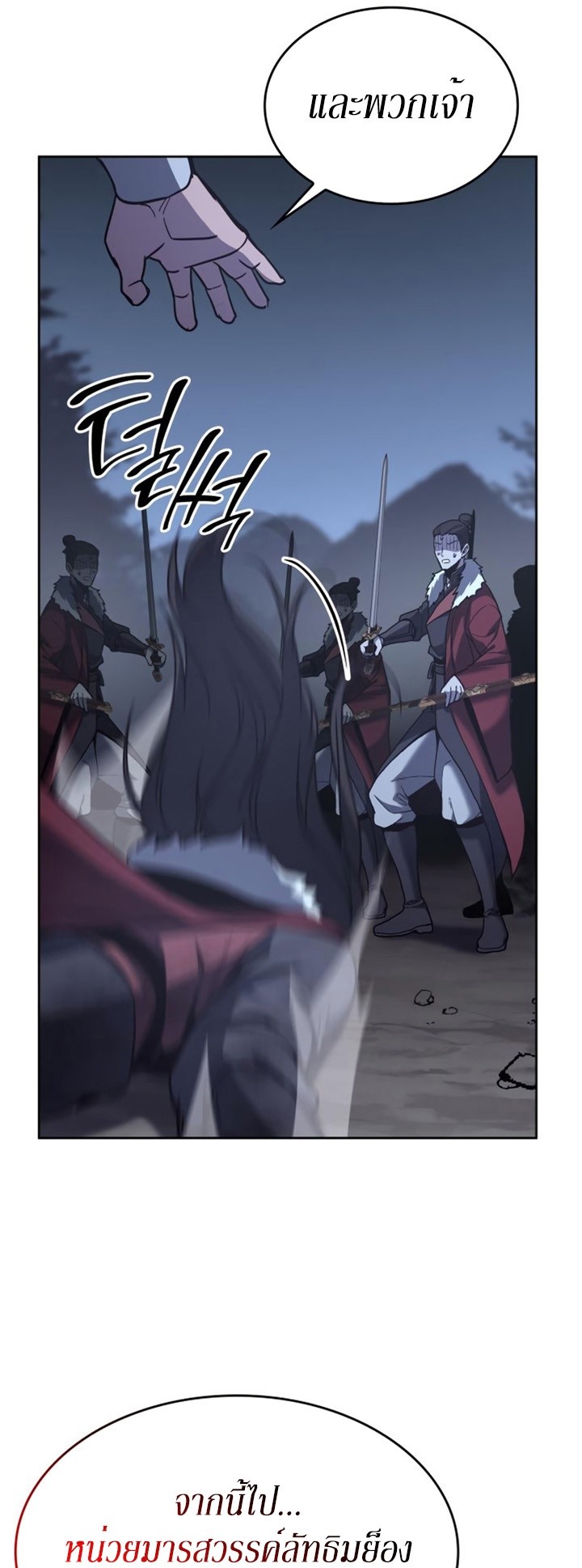I Reincarnated As The Crazed Heir เกิดอีกทีเป็นว่าที่ประมุขลัทธิมาร ตอนที่ 86 page 54