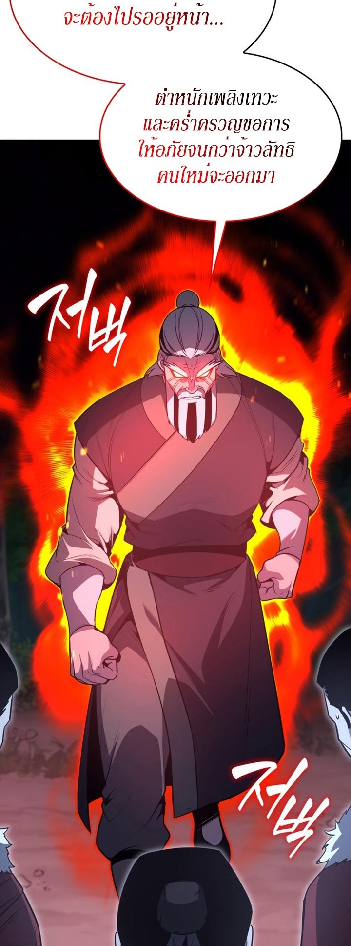 I Reincarnated As The Crazed Heir เกิดอีกทีเป็นว่าที่ประมุขลัทธิมาร ตอนที่ 86 page 55