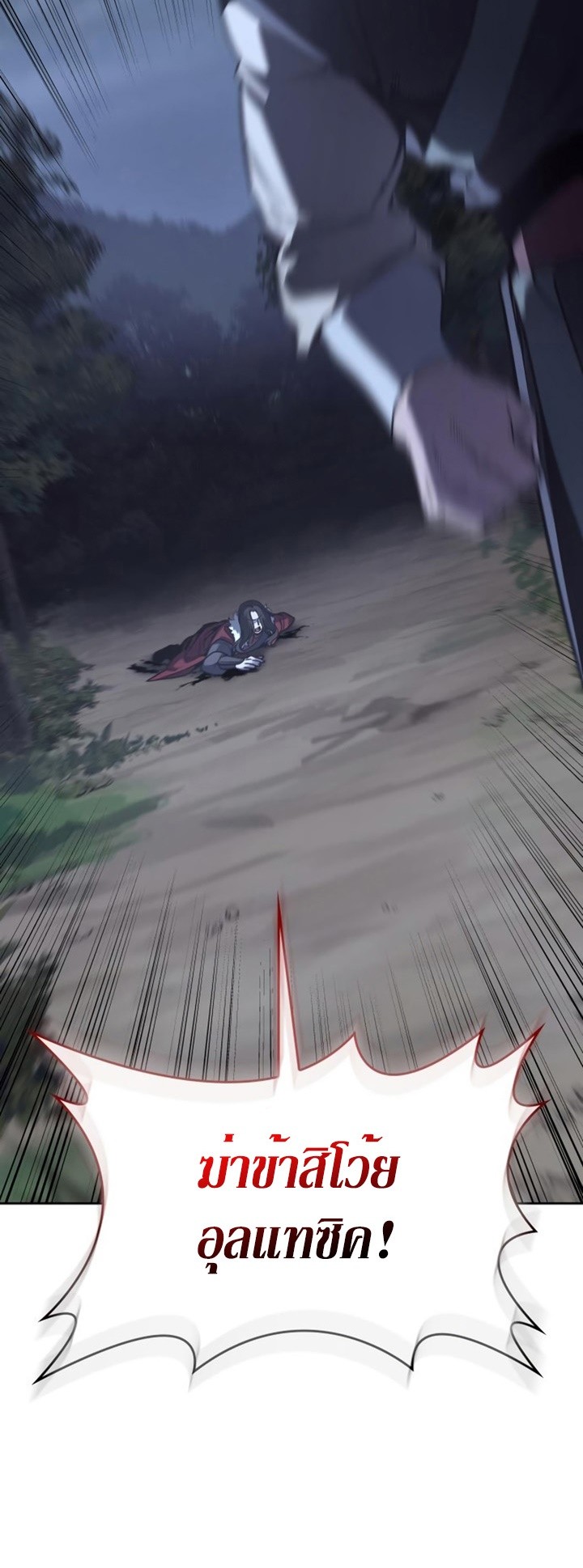 I Reincarnated As The Crazed Heir เกิดอีกทีเป็นว่าที่ประมุขลัทธิมาร ตอนที่ 86 page 61