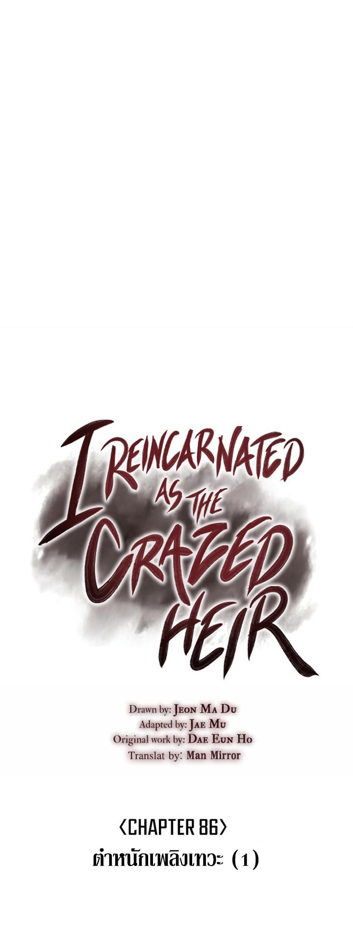 I Reincarnated As The Crazed Heir เกิดอีกทีเป็นว่าที่ประมุขลัทธิมาร ตอนที่ 86 page 62