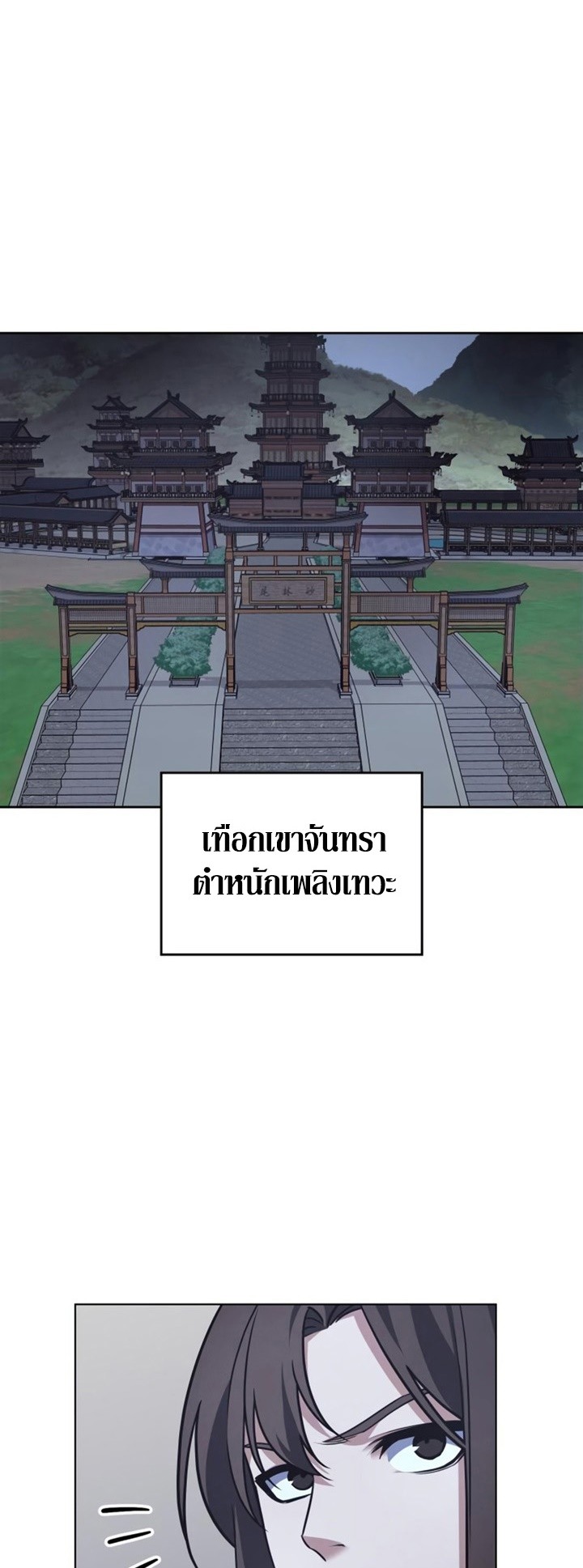 I Reincarnated As The Crazed Heir เกิดอีกทีเป็นว่าที่ประมุขลัทธิมาร ตอนที่ 86 page 63