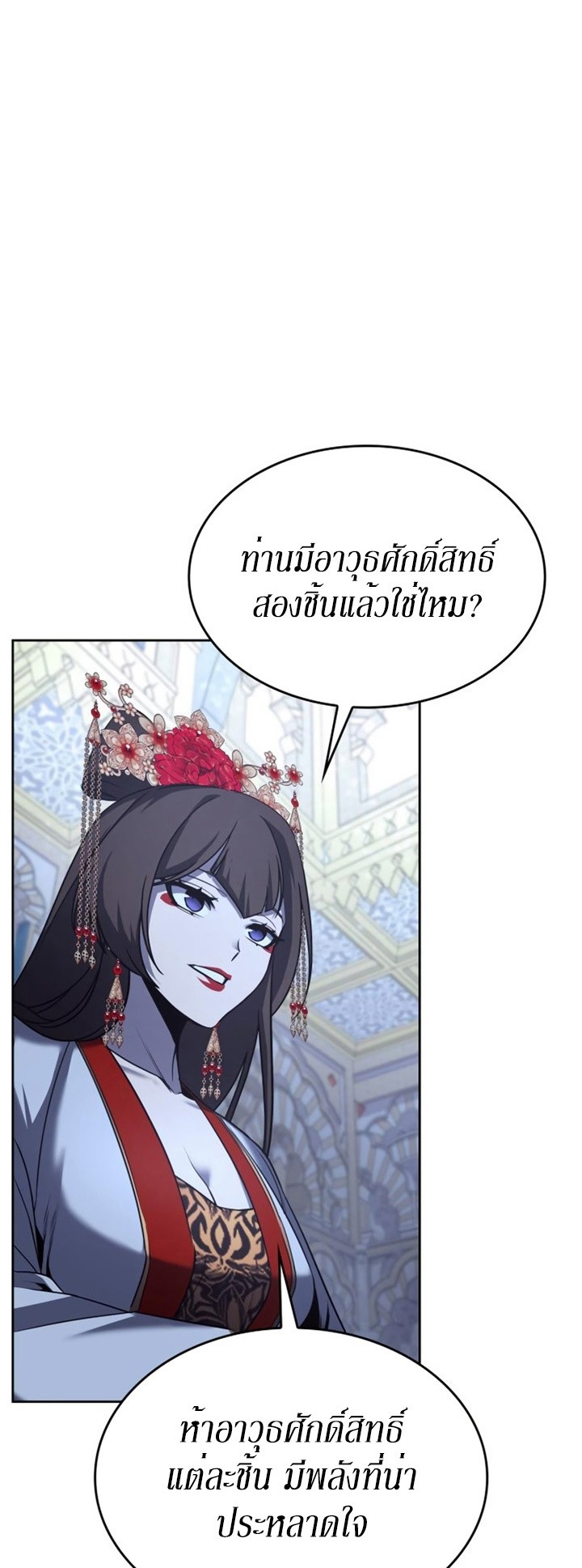 I Reincarnated As The Crazed Heir เกิดอีกทีเป็นว่าที่ประมุขลัทธิมาร ตอนที่ 86 page 67