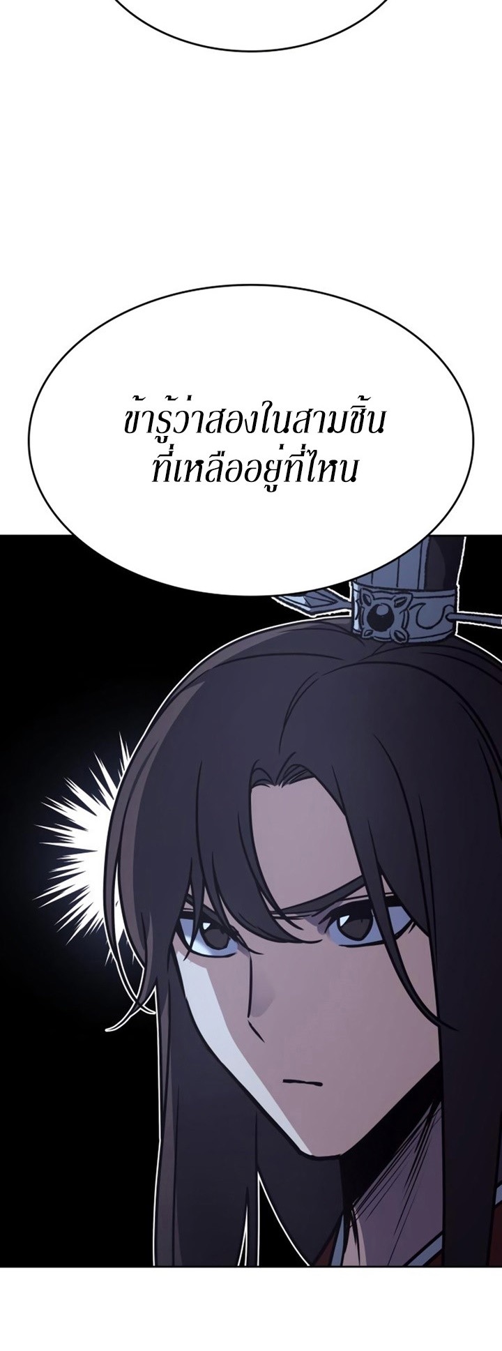 I Reincarnated As The Crazed Heir เกิดอีกทีเป็นว่าที่ประมุขลัทธิมาร ตอนที่ 86 page 68