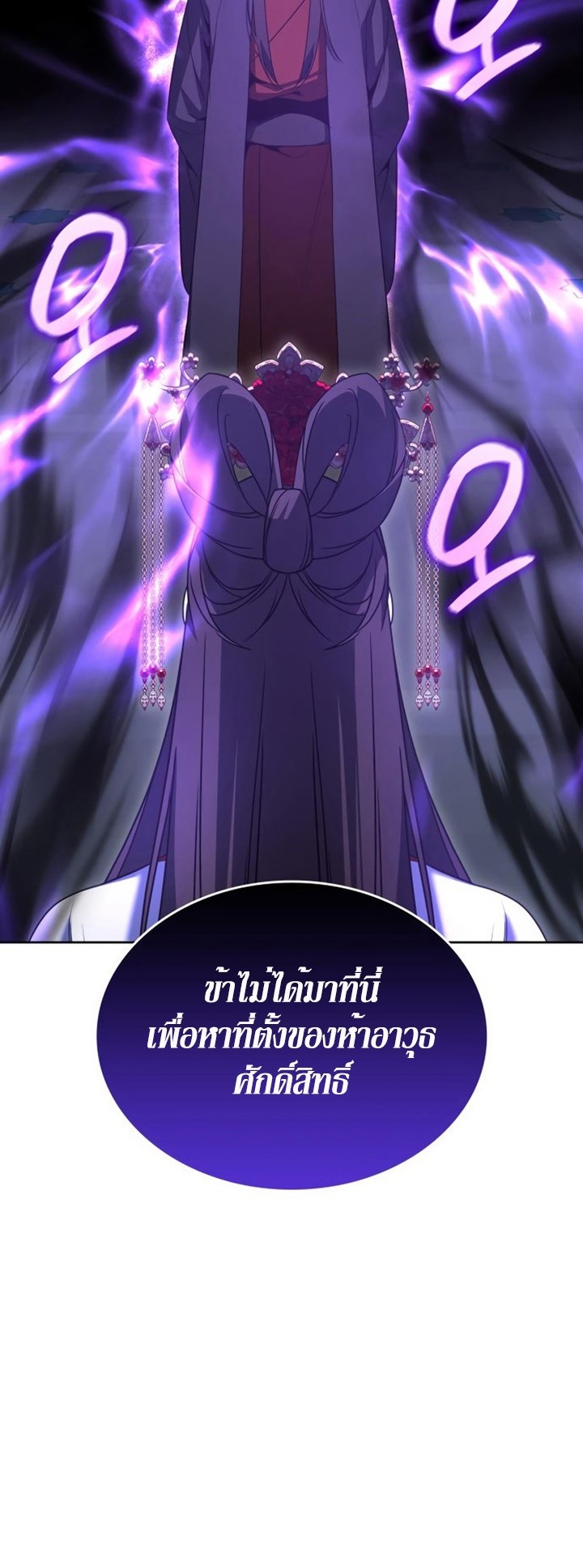 I Reincarnated As The Crazed Heir เกิดอีกทีเป็นว่าที่ประมุขลัทธิมาร ตอนที่ 86 page 70