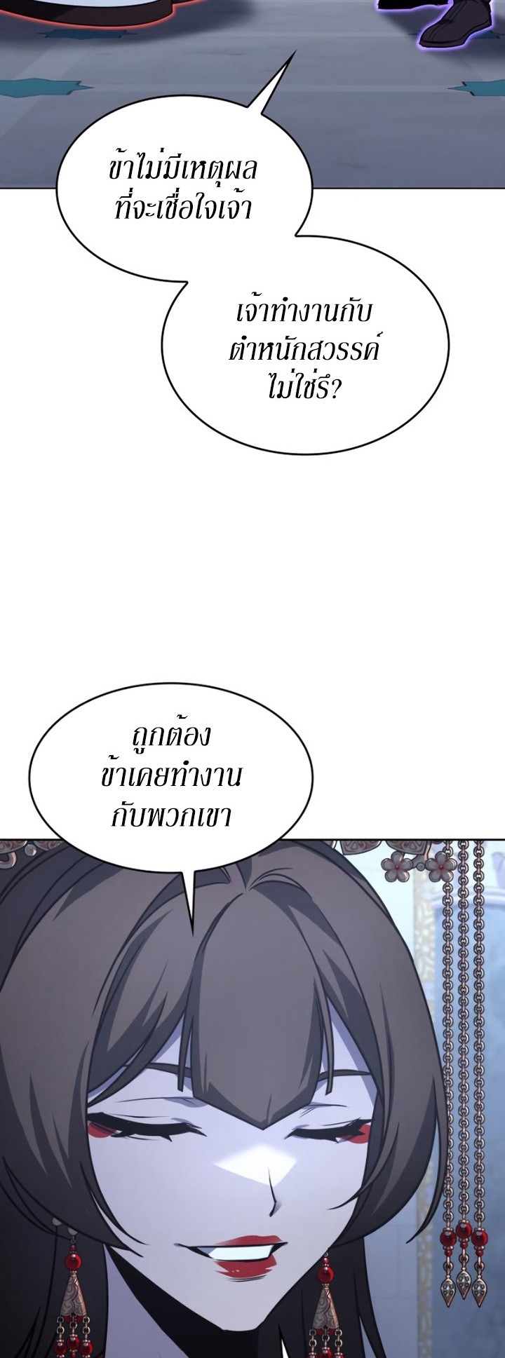 I Reincarnated As The Crazed Heir เกิดอีกทีเป็นว่าที่ประมุขลัทธิมาร ตอนที่ 86 page 73