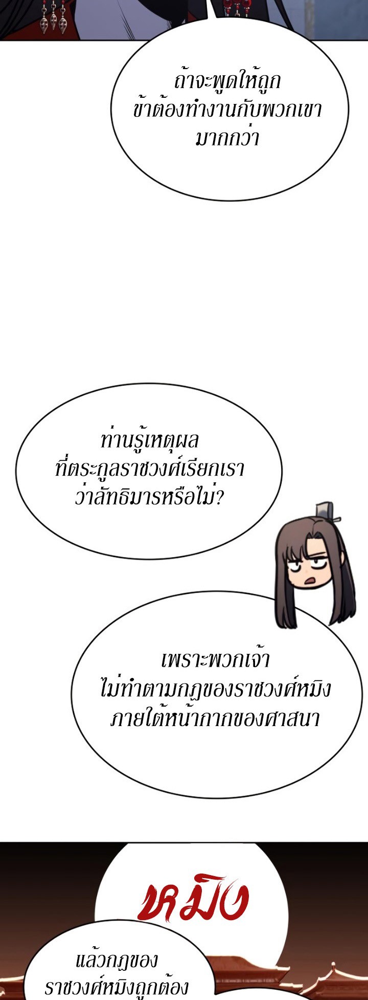 I Reincarnated As The Crazed Heir เกิดอีกทีเป็นว่าที่ประมุขลัทธิมาร ตอนที่ 86 page 74