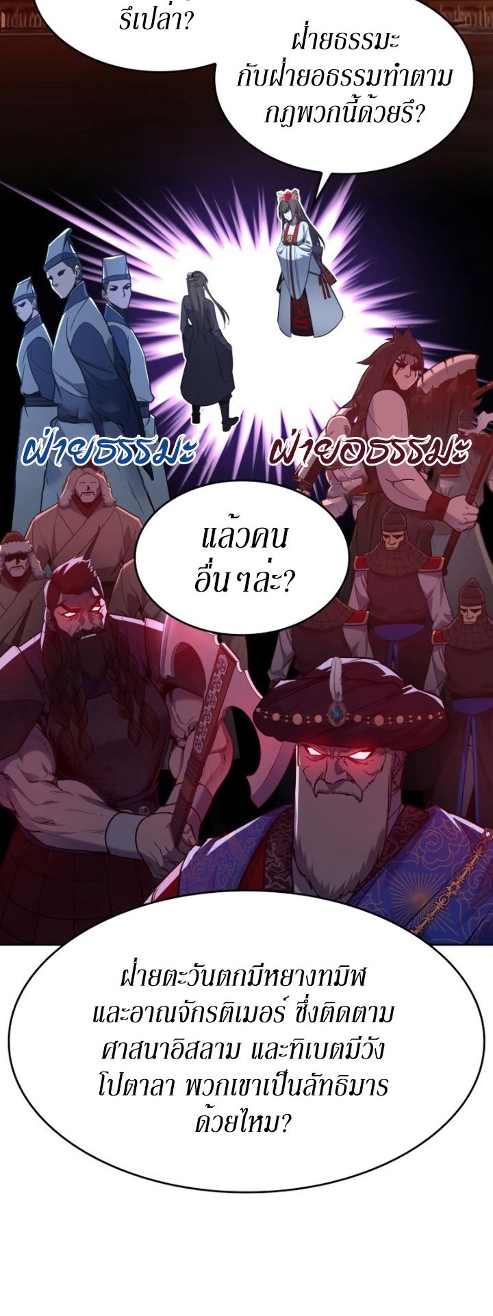 I Reincarnated As The Crazed Heir เกิดอีกทีเป็นว่าที่ประมุขลัทธิมาร ตอนที่ 86 page 75