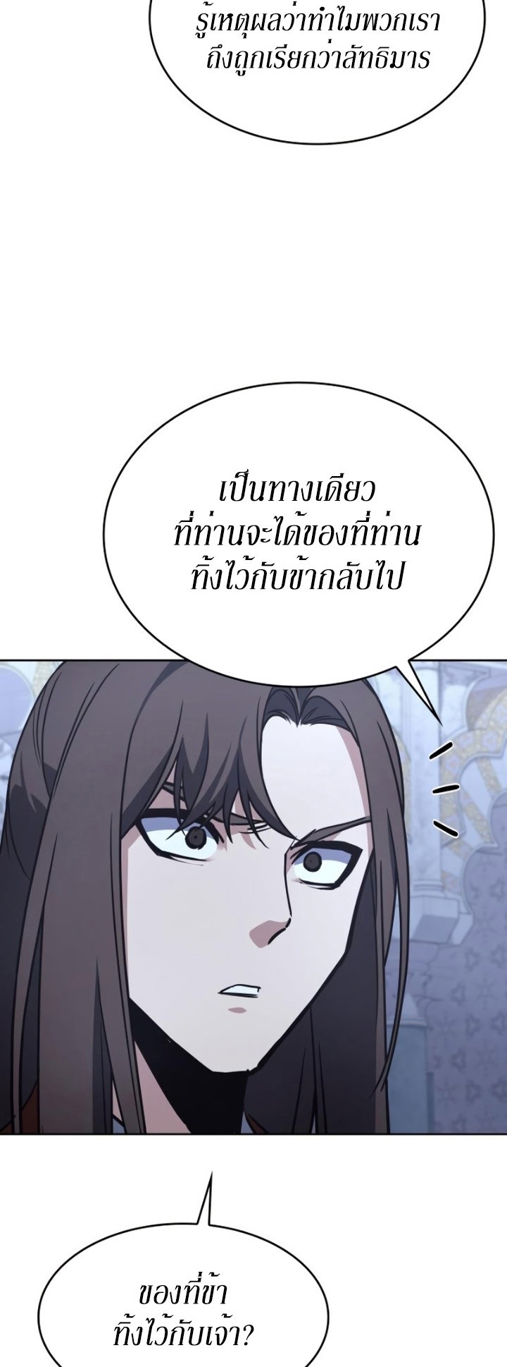 I Reincarnated As The Crazed Heir เกิดอีกทีเป็นว่าที่ประมุขลัทธิมาร ตอนที่ 86 page 77