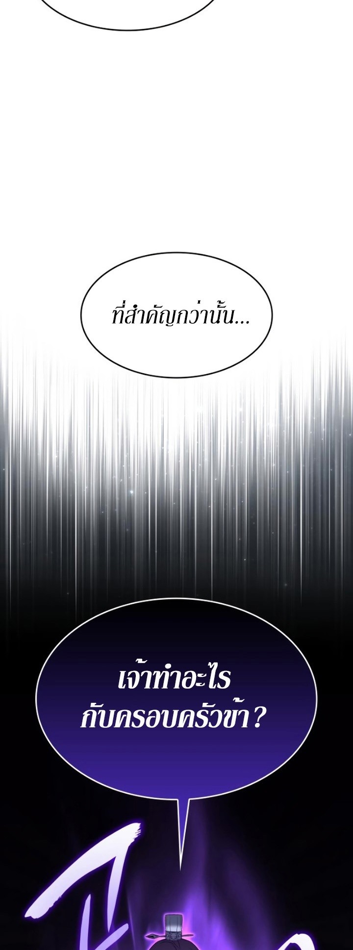 I Reincarnated As The Crazed Heir เกิดอีกทีเป็นว่าที่ประมุขลัทธิมาร ตอนที่ 86 page 78