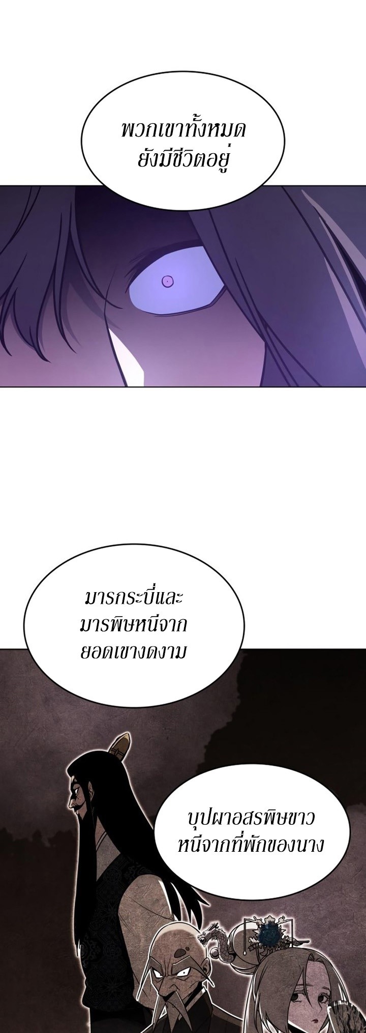 I Reincarnated As The Crazed Heir เกิดอีกทีเป็นว่าที่ประมุขลัทธิมาร ตอนที่ 86 page 80