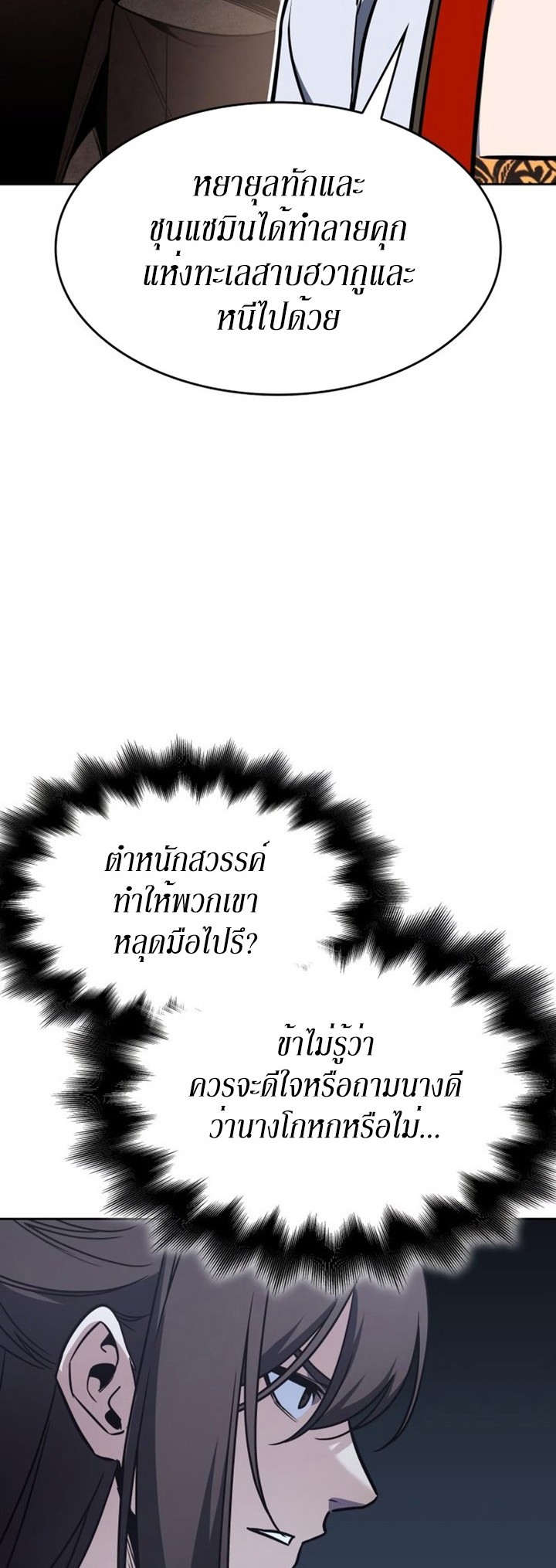 I Reincarnated As The Crazed Heir เกิดอีกทีเป็นว่าที่ประมุขลัทธิมาร ตอนที่ 86 page 82