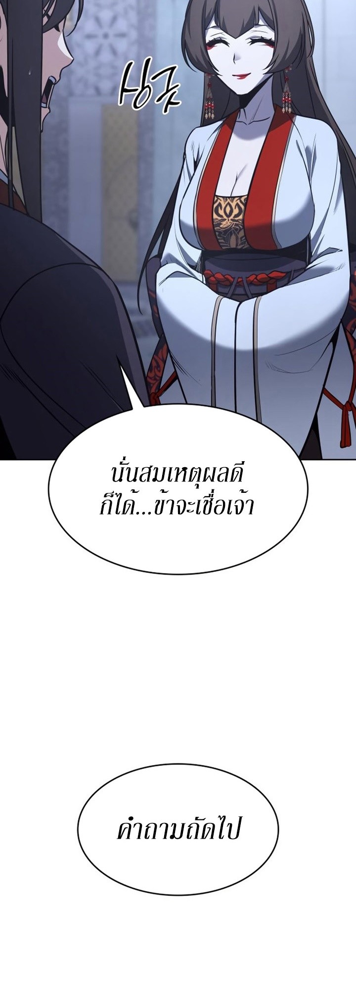 I Reincarnated As The Crazed Heir เกิดอีกทีเป็นว่าที่ประมุขลัทธิมาร ตอนที่ 86 page 84