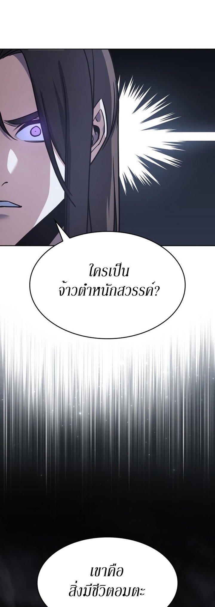 I Reincarnated As The Crazed Heir เกิดอีกทีเป็นว่าที่ประมุขลัทธิมาร ตอนที่ 86 page 85