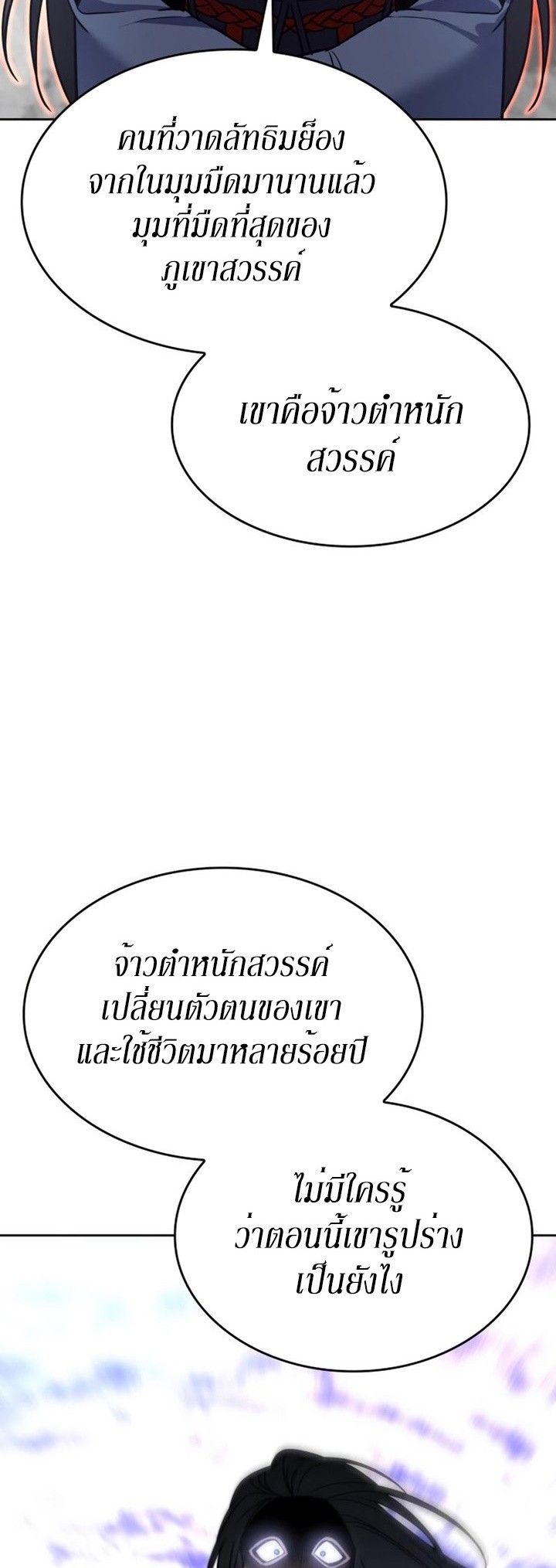 I Reincarnated As The Crazed Heir เกิดอีกทีเป็นว่าที่ประมุขลัทธิมาร ตอนที่ 86 page 87