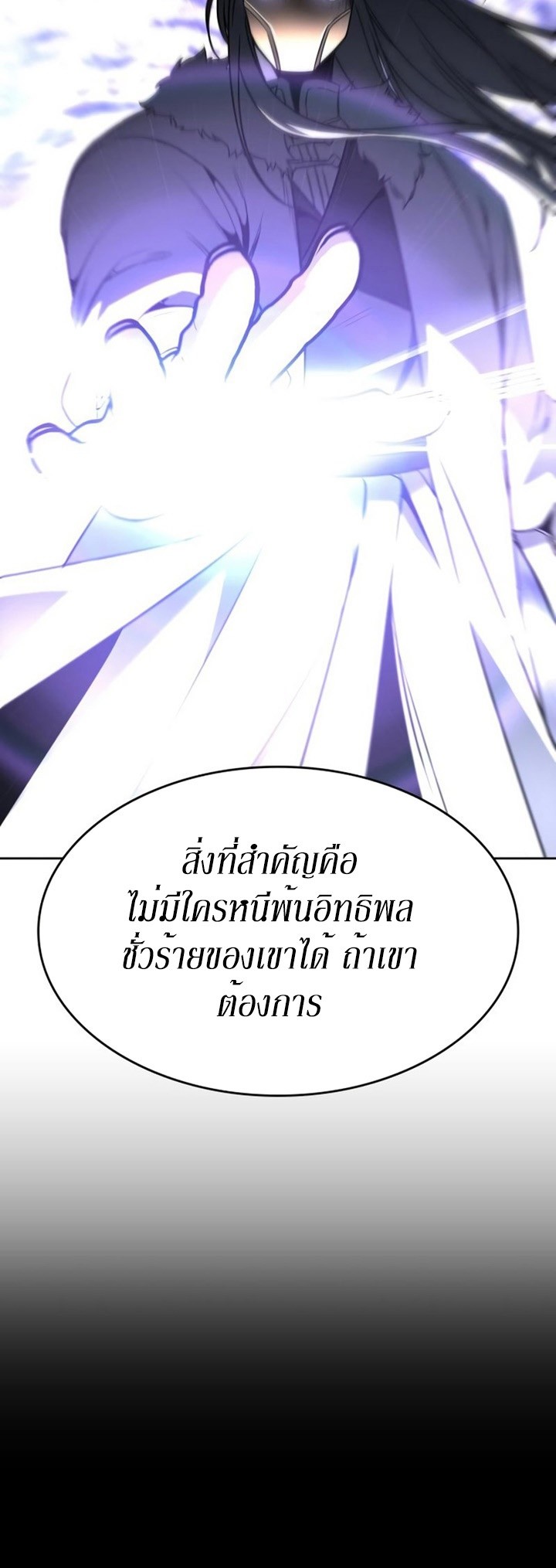 I Reincarnated As The Crazed Heir เกิดอีกทีเป็นว่าที่ประมุขลัทธิมาร ตอนที่ 86 page 88