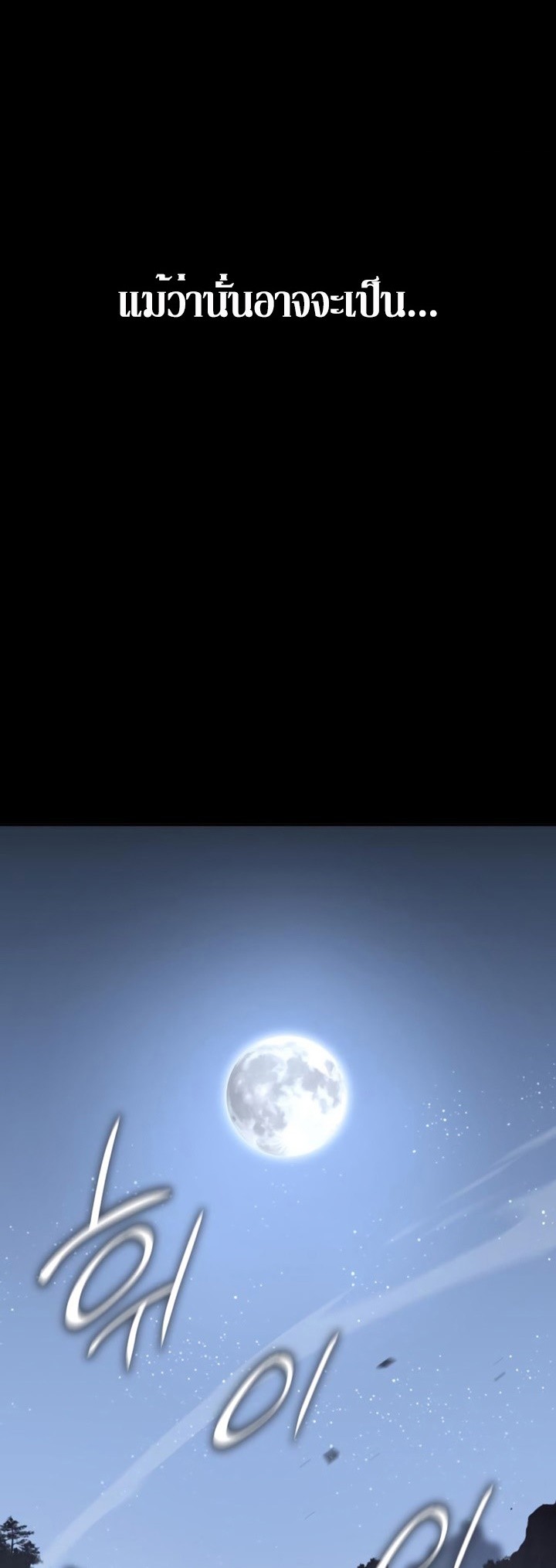 I Reincarnated As The Crazed Heir เกิดอีกทีเป็นว่าที่ประมุขลัทธิมาร ตอนที่ 86 page 89