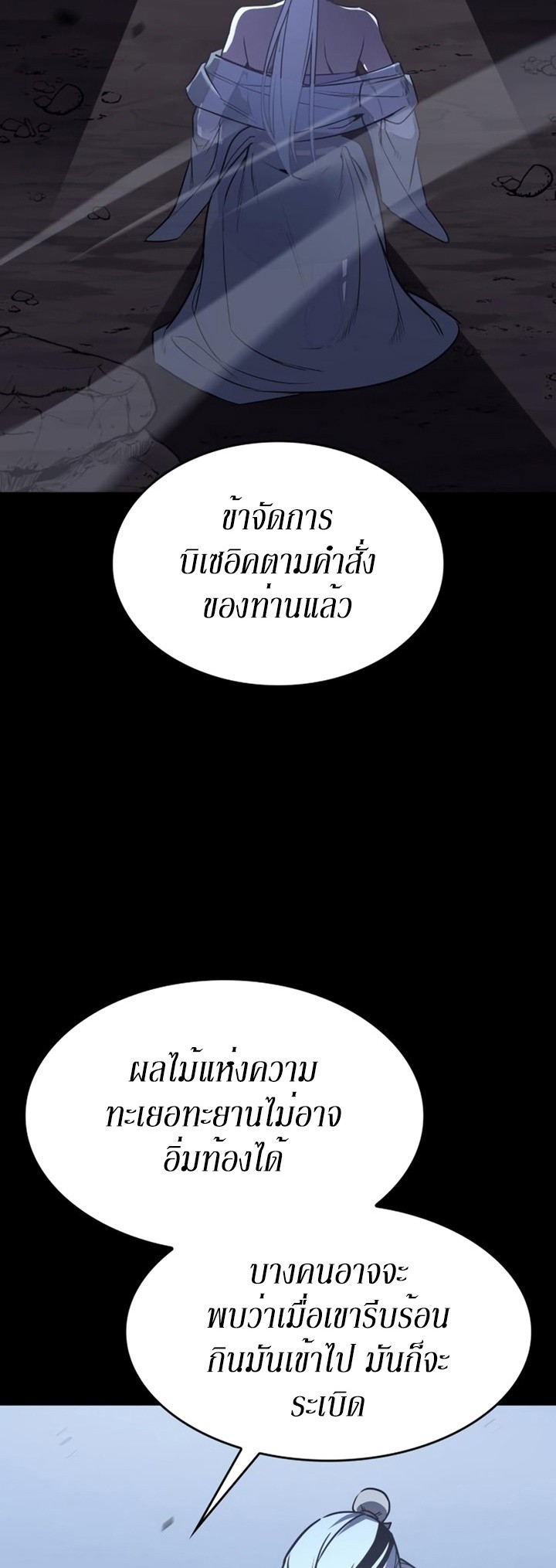 I Reincarnated As The Crazed Heir เกิดอีกทีเป็นว่าที่ประมุขลัทธิมาร ตอนที่ 86 page 91