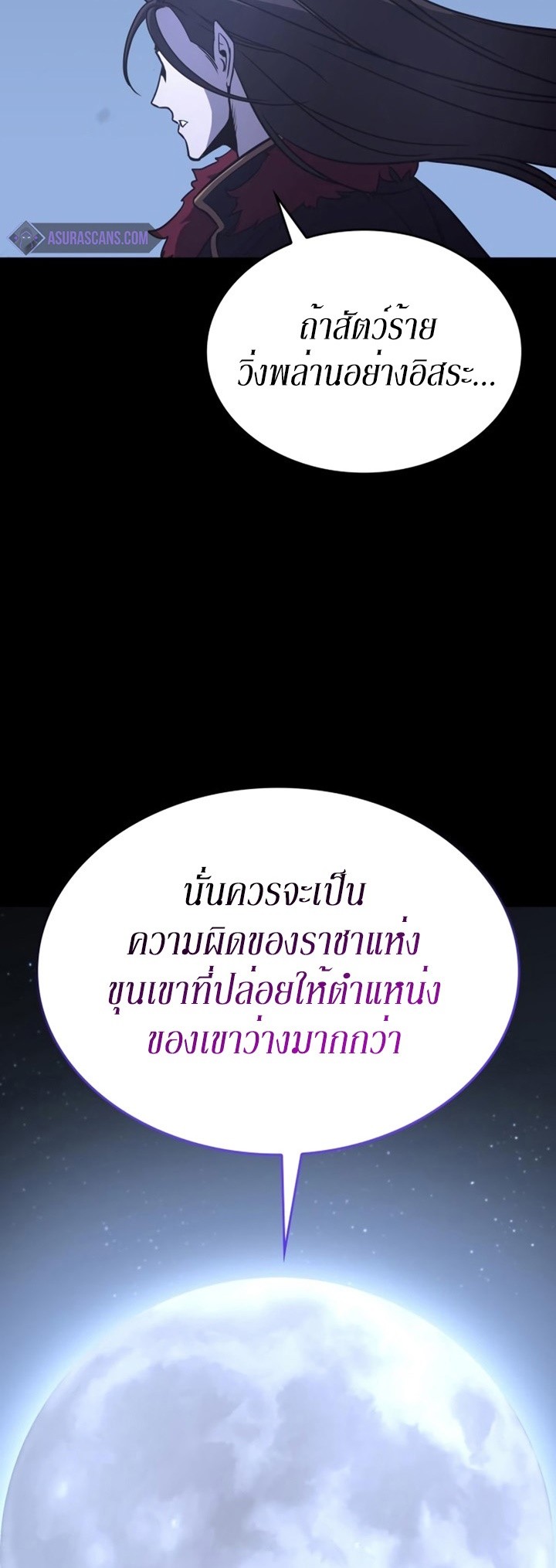 I Reincarnated As The Crazed Heir เกิดอีกทีเป็นว่าที่ประมุขลัทธิมาร ตอนที่ 86 page 93