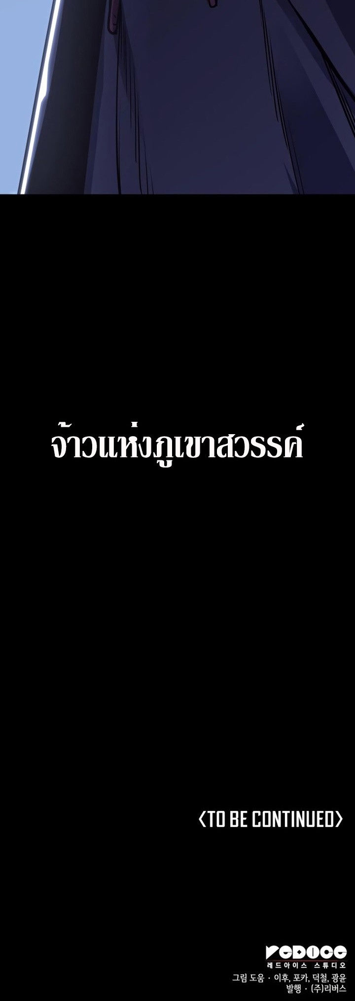 I Reincarnated As The Crazed Heir เกิดอีกทีเป็นว่าที่ประมุขลัทธิมาร ตอนที่ 86 page 95